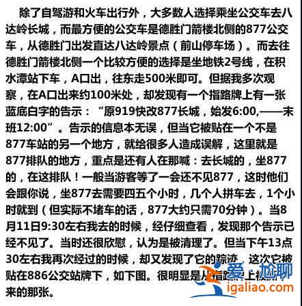 你想不到的八達(dá)嶺長城旅游騙局...？