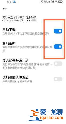 紅米K40Pro系統(tǒng)自動更新怎么關(guān)閉？