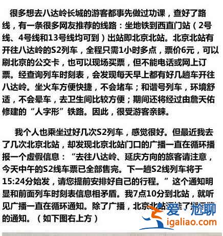 你想不到的八達(dá)嶺長城旅游騙局...？