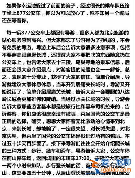 你想不到的八達(dá)嶺長城旅游騙局...？