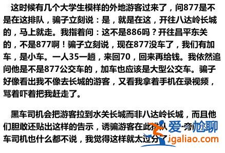 你想不到的八達(dá)嶺長城旅游騙局...？