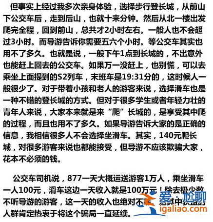 你想不到的八達(dá)嶺長城旅游騙局...？