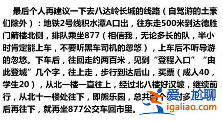 你想不到的八達(dá)嶺長城旅游騙局...？