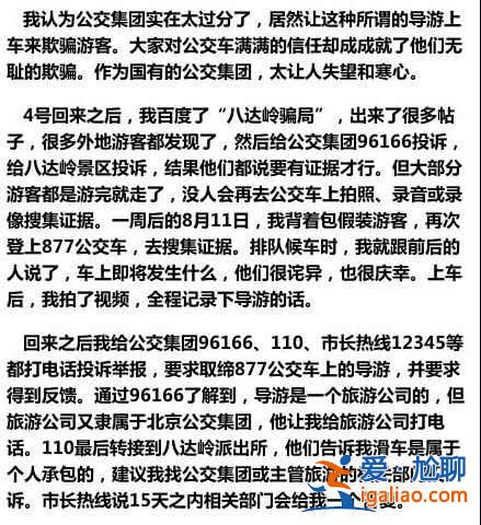你想不到的八達(dá)嶺長城旅游騙局...？