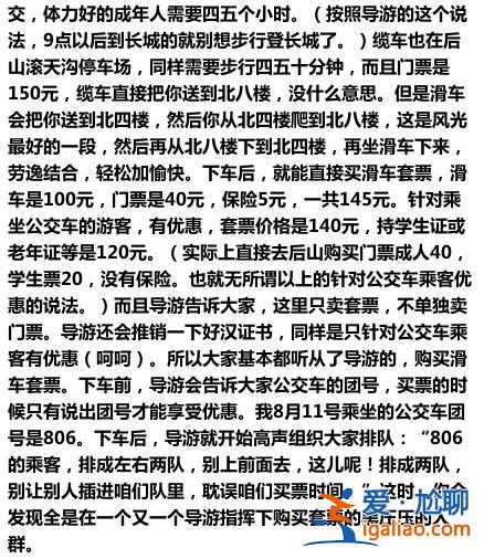 你想不到的八達(dá)嶺長城旅游騙局...？