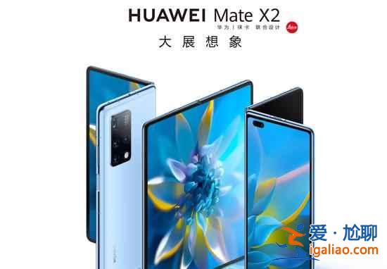 華為新上架Mate系列手機(jī)怎么樣？