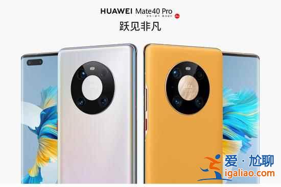 華為新上架Mate系列手機(jī)怎么樣？