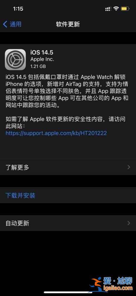 ios14.5正式版續(xù)航怎么樣？