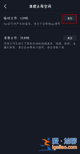 抖音里的小程序怎么一鍵清空？