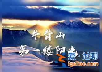 中國最大的觀景平臺(tái),最受歡迎的攝影圣地(美圖)? 中國最大的觀景平臺(tái),最受歡迎的攝影圣地(美圖)?