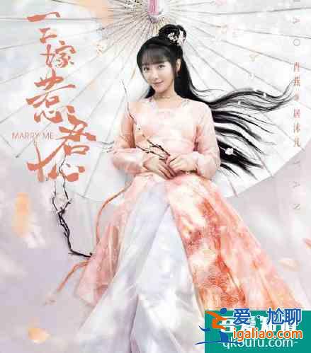 三嫁惹君心開(kāi)播，探案劇情加甜逗冤家戲碼，男女主演員都選對(duì)了？