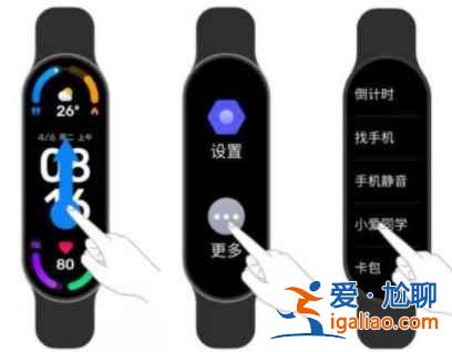 小米手環(huán)6怎么沒有小愛同學？