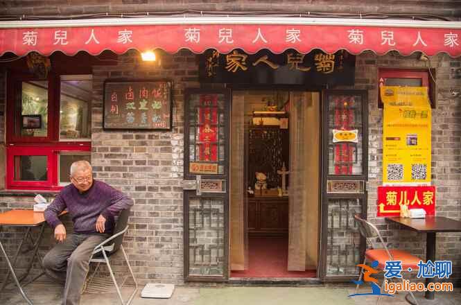 南鑼鼓巷9家超人氣美食店？