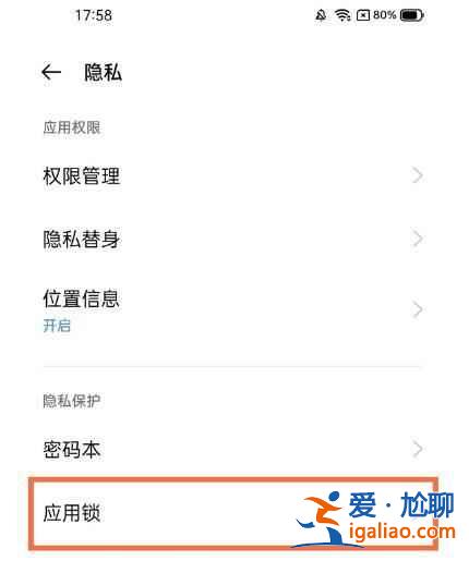 iqoo7應(yīng)用鎖怎么開啟？