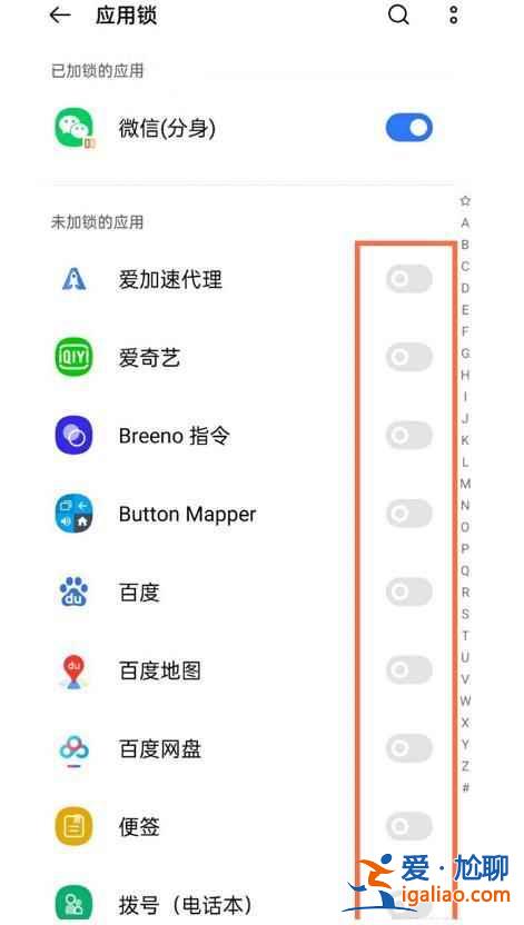 iqoo7應(yīng)用鎖怎么開啟？