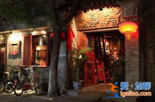 南鑼鼓巷9家超人氣美食店？