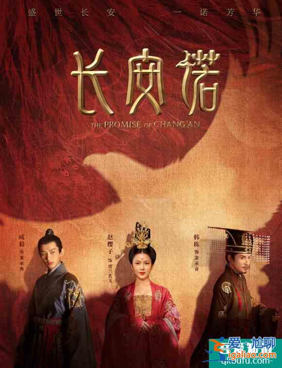 《琉璃》即將收官，成毅新劇《長(zhǎng)安諾》即將來(lái)襲，預(yù)熱已經(jīng)開(kāi)始？