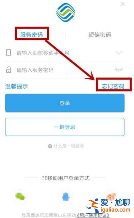 10086服務(wù)密碼怎么重新設(shè)置？