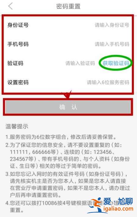 10086服務(wù)密碼怎么重新設(shè)置？
