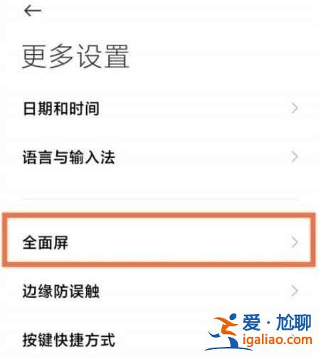 紅米K40游戲版返回鍵如何設(shè)置？