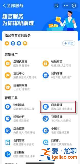 支付寶店員接收通知怎么設置？