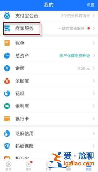 支付寶店員接收通知怎么設置？