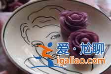紫薯玫瑰花饅頭？