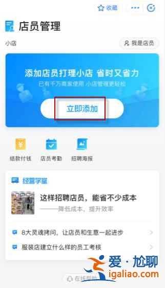 支付寶店員接收通知怎么設置？