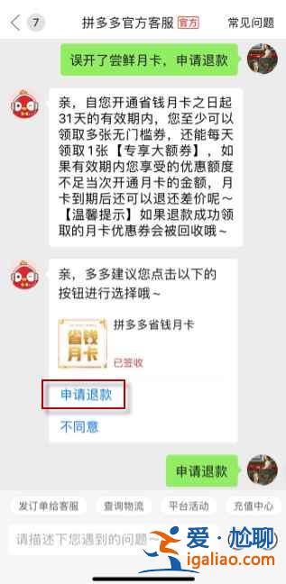 拼多多嘗鮮月卡怎么取消？