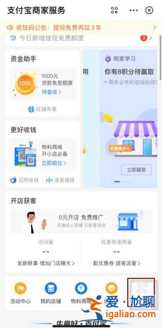 支付寶店員接收通知怎么設置？