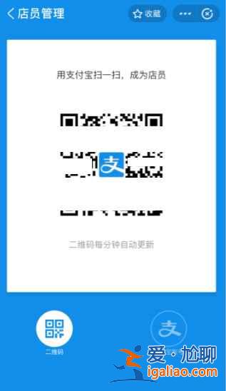 支付寶店員接收通知怎么設置？