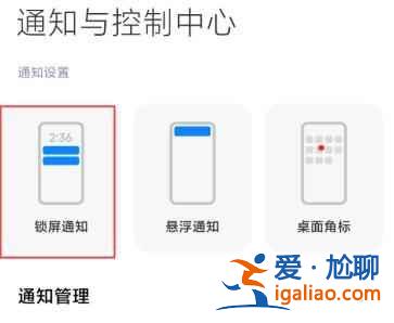 miui12通知內(nèi)容如何隱藏？