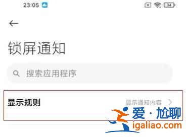 miui12通知內(nèi)容如何隱藏？