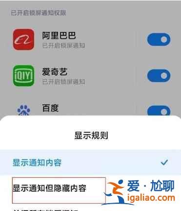 miui12通知內(nèi)容如何隱藏？