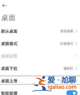 紅米K40游戲增強版上滑搜索如何關(guān)閉？