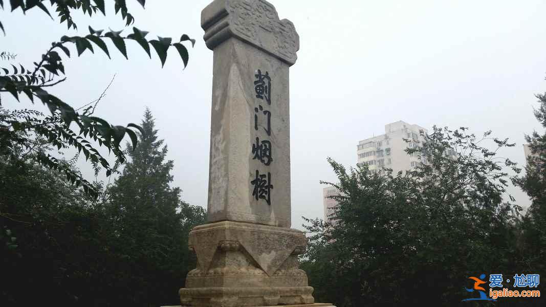 燕京八景是什么，燕京八景在北京哪里，燕京八景有哪些？