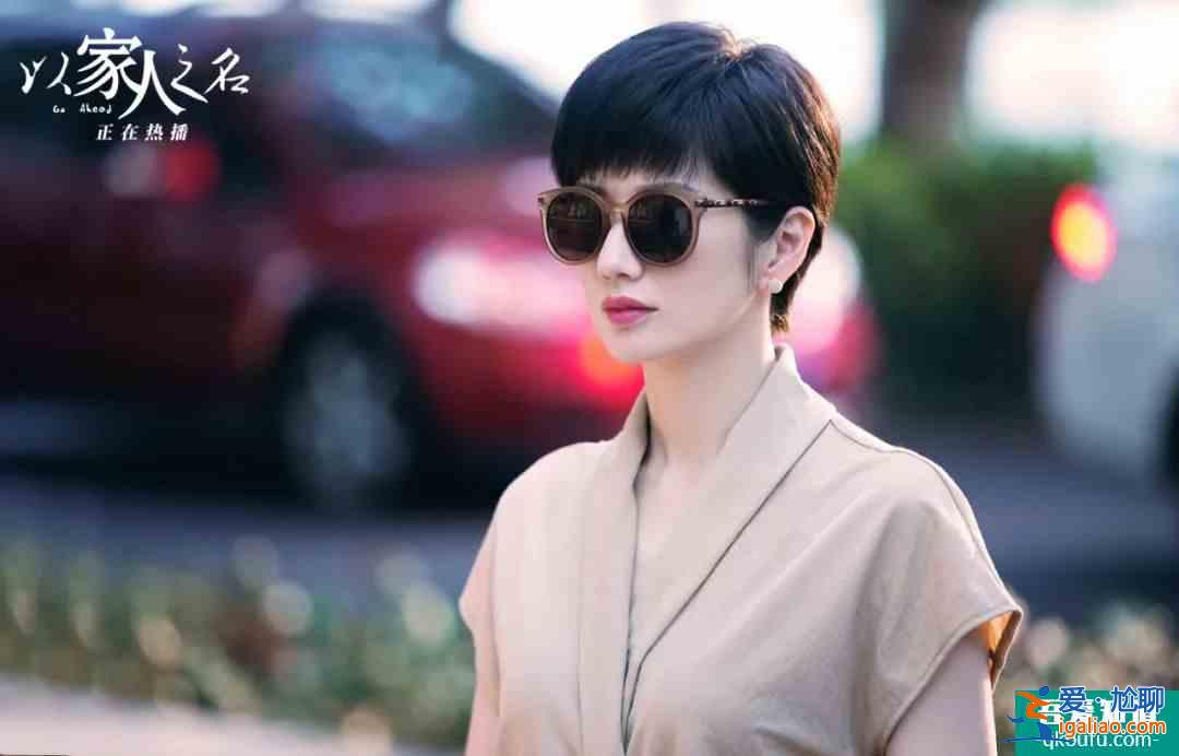 《以家人之名》播完了，我想聊一聊劇里的父母們……？