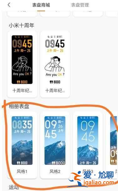小米手環(huán)6背景圖如何更換？