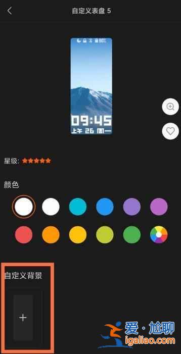小米手環(huán)6背景圖如何更換？