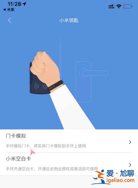 小米手環(huán)6怎么綁門禁卡？