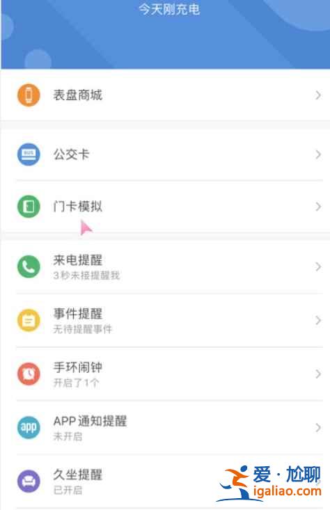 小米手環(huán)6怎么綁門禁卡？