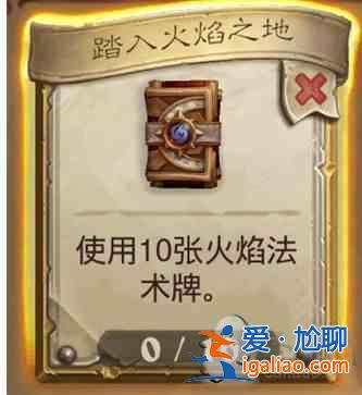 爐石傳說踏入火焰之地任務(wù)怎么做？2021火焰節(jié)踏入火焰之地任務(wù)攻略大全？