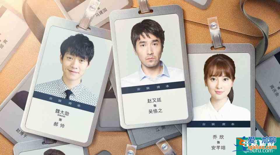 《平凡的榮耀》：魏大勛飾演的郝帥對(duì)女同事性騷擾？？