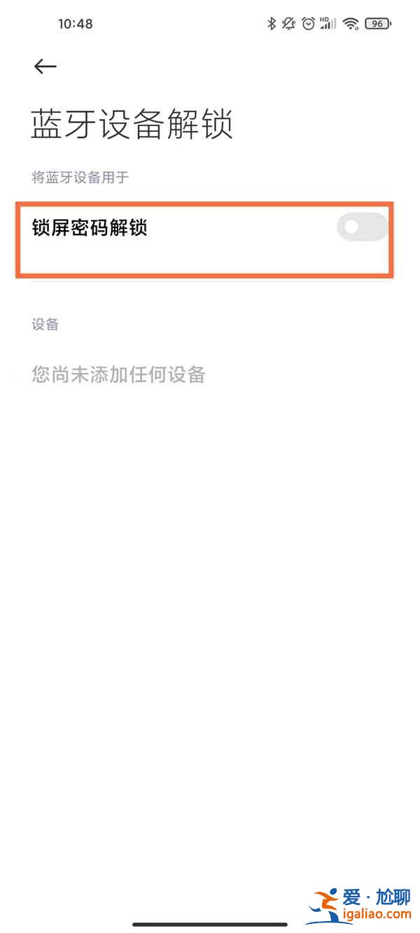 小米手環(huán)屏幕解鎖怎么關(guān)？