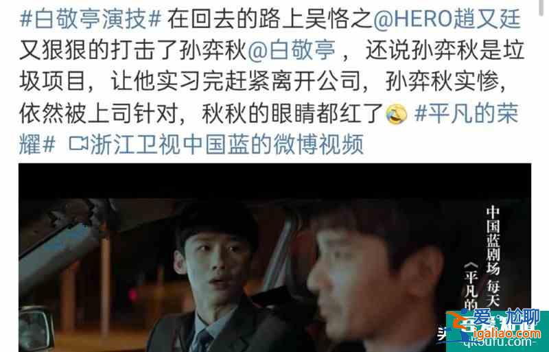 《平凡的榮耀》白敬亭：撕去綜藝咖的標(biāo)簽，飾演孫弈秋登上熱搜？