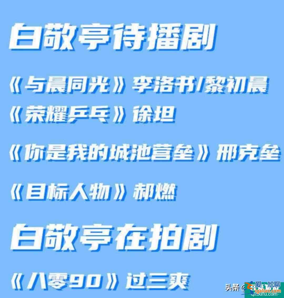 《平凡的榮耀》白敬亭：撕去綜藝咖的標(biāo)簽，飾演孫弈秋登上熱搜？