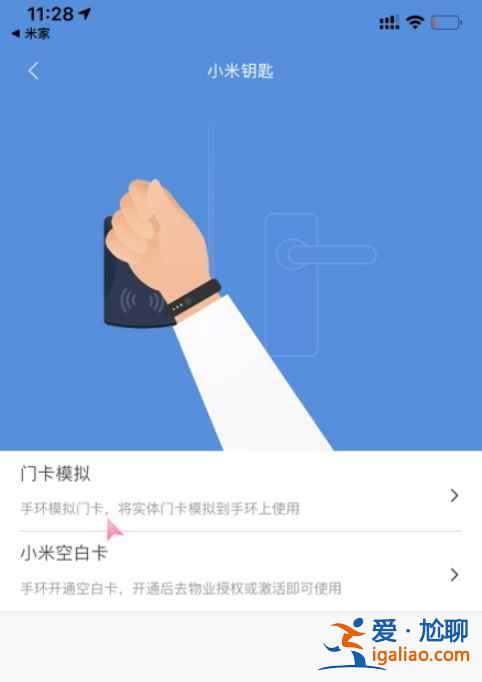 小米手環(huán)6怎么綁門禁卡？