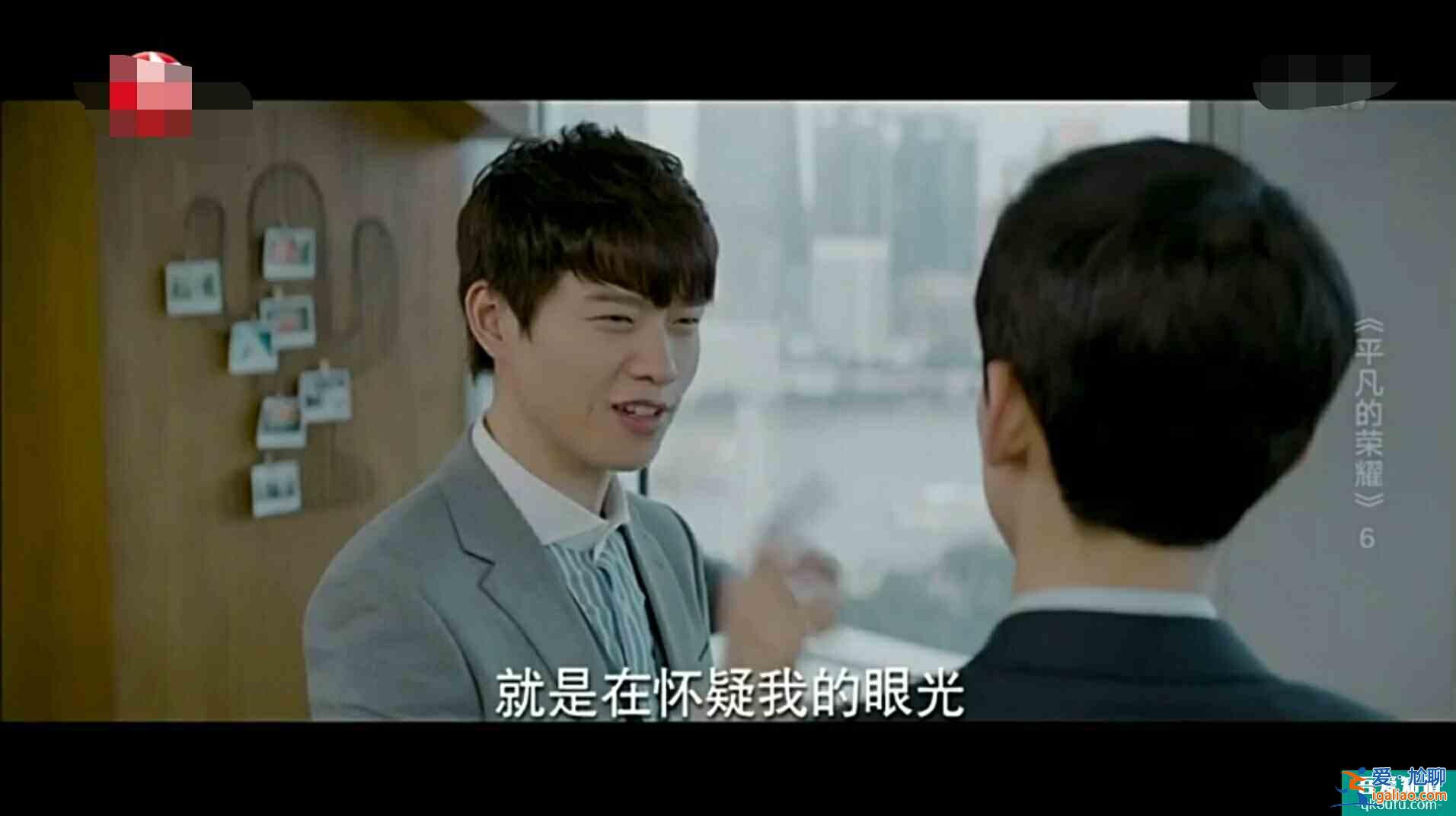 《平凡的榮耀》：魏大勛飾演的郝帥對(duì)女同事性騷擾？？