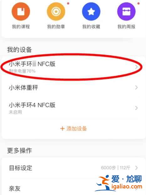 小米手環(huán)6怎么綁門禁卡？
