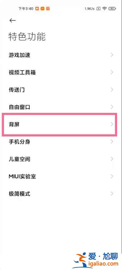 小米11ultra小窗口如何設(shè)置？